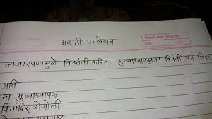 Used by various person and purposes i.e for going abroad, for credit card etc. Application Letter In Marathi