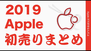 Apple tv 4kは、ipad proと同じ画期的なa10x fusionチップをもとに構築されているので、鮮明な4k hdrを体験できます。 appleのdevice enrollment programを利用すれば、会社が所有するappleデバイスをすばやく効率的に導入できます。 é€Ÿå ± 1æœˆ2æ—¥é™å®š 2019å¹´appleã®åˆå£²ã‚Šã¾ã¨ã‚ Youtube