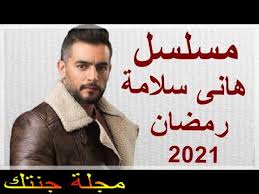 مسلسل بين السما والارض الحلقة 14 الرابعة عشر. ÙØµØ© ÙØ³ÙØ³Ù Ø¨ÙÙ Ø§ÙØ³ÙØ§ Ù Ø§ÙØ§Ø±Ø¶ Ù Ø§Ø¨Ø·Ø§ÙÙ Ù ÙÙØ§Ø¹ÙØ¯ Ø¹Ø±Ø¶Ù