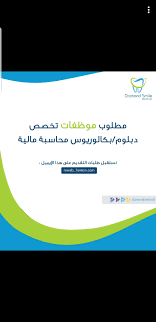 وظائف نسائية في مجال المحاسبة المالية خريجات دبلوم او بكالوريوس