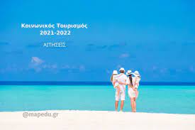 Koinwnikos Toyrismos Oaed 2021 2022 Aithseis Mapedu