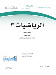 اختبار نهائي رياضيات ثاني ثانوي المستوى الثالث ف1 1440 1439 حل التعليمي