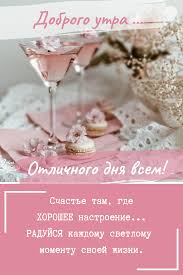 картинки с добрым утром любимый скачать бесплатно на телефон Dobroe Utro Krasivye Otkrytki Kartinki Utrennie Soobsheniya Citaty Instagram Storis V 2020 G Otkrytki Utrennie Soobsheniya Kartinki