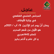 تاريخ اليوم الهجري حسب رؤية الهلال في السعودية: T2qk2poxppcrmm