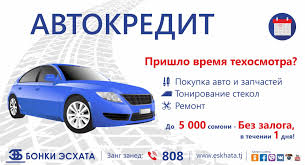 Отсутствие технического осмотра автомобилей при дтп не станет причиной для штрафа. Bank Eshata A Twitter Prishlo Vremya Tehosmotra Net Problem Vospolzujtes Avtokreditom Chtoby Provesti Tehosmotr Sdelat Remont Ili Zatonirovat Okna Svoego Avto Summa Do 5000 Somoni Vydaetsya Bez Zaloga V Techenii Odnogo Dnya