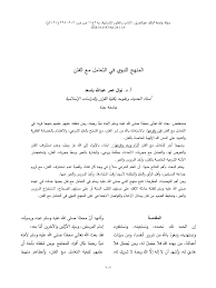 كلية الحاسبات وتقنية المعلومات برابغ. Pdf Ø£Ø³ØªØ§Ø° Ø§Ù„Ø­Ø¯ÙŠØ« ÙˆØ¹Ù„ÙˆÙ…Ù‡ Ø¨ÙƒÙ„ÙŠØ© Ø§Ù„Ù‚Ø±Ø§Ù† ÙˆØ§Ù„Ø¯Ø±Ø§Ø³Ø§Øª Ø§Ù„Ø¥Ø³Ù„Ø§Ù…ÙŠØ© Ø¬Ø§Ù…Ø¹Ø© Ø¬Ø¯Ø©