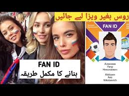 Previous ticket purchasers can find their fan id: How To Create Fan Id Travel Russia Without Visa Youtube