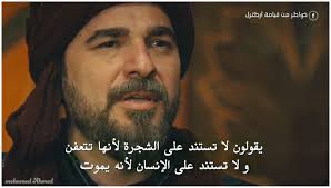 خواطر من قيامة أرطغرل Words Quotes Words Facebook Sign Up