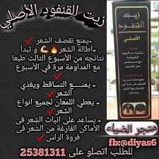 زيت القنفود الأصلي يمنع تقصف الشعر اطالة الشعر و تبدأ نتائجه من الاسبوع الثالت طبعا مع المداومة Art Quotes Chalkboard Quote Art Chalkboard Quotes