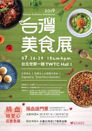 台灣美食展 海報 google 搜尋 culinary