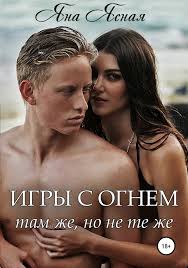 ТОП-40 книг независимых авторов: любовные и эротические романы (январь  2022) – подборка книг – Литрес