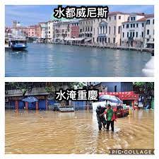 Dīng yún, gēn wǒ lái. æ°´éƒ½å¨å°¼æ–¯æ°´æ·¹é‡æ…¶