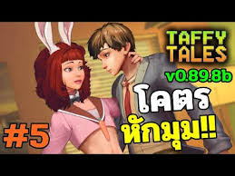 ฉากโคตรหักมุม!! - Taffy Tales v0.89.8b #5 Mia - YouTube