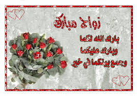 صور تهنئة للزواج 2021 بطاقات تهنئة بالزواج in 2021 peppercorn red peppercorn my saves
