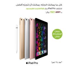 عرض Ipad Pro مع باقات الإنترنت المفوترة من زين السعودية ليوم الاثنين 30 أبريل2018 عروض اليوم Ipad Pro Ipad Electronic Products