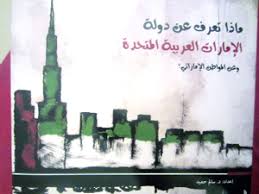الإمارات تدين استهداف الحوثيين مصفاة تكرير البترول وإمدادات الطاقة العالمية في وأكدت وزارة الخارجية والتعاون الدولي في بيان لها، أن دولة الإمارات تندد بهذا العمل الإرهابي. Ù…Ø§Ø°Ø§ ØªØ¹Ø±Ù Ø¹Ù† Ø§Ù„Ø¥Ù…Ø§Ø±Ø§Øª Ø¬ÙˆÙ„Ø© Ù…Ø¹ Ø§Ù„Ù…ÙƒØ§Ù† ÙˆÙ†Ø§Ø³Ù‡ Ø­ÙŠØ§ØªÙ†Ø§ Ø«Ù‚Ø§ÙØ© Ø§Ù„Ø¥Ù…Ø§Ø±Ø§Øª Ø§Ù„ÙŠÙˆÙ…