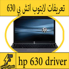 تعريف البلوتوث لاب توب اتش بى 4530 اس : ØªØ­Ù…ÙŠÙ„ ØªØ¹Ø±ÙŠÙ Ù„Ø§Ø¨ ØªÙˆØ¨ Hp 630 Ù…Ø¬Ø§Ù†Ø§ Ø¨Ø±Ø§Ø¨Ø· Ù…Ø¨Ø§Ø´Ø± ÙƒØ§Ù…Ù„Ø© Ù…Ù† Ø§Ù„Ù…ÙˆÙ‚Ø¹ Ø§Ù„Ø±Ø³Ù…ÙŠ ÙˆÙŠÙ†Ø¯ÙˆØ² 7 8 10