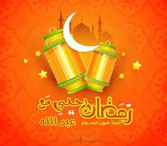 صور رمضان احلى مع اسمك 150 بوستات تهنئة رمضانية بالأسماء Ramadan Ramadan Kareem Symbols