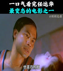 一口气看完任达华最变态的电影之一