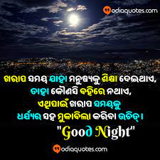 Good Night Quotes Odia Best Odia Good Night Wishes June 2022 Odiaquotes
