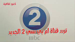 أحدث تردد قناة ام بي سي 2 Mbc نايل سات وعرب سات Retail Logos Lululemon Logo Logos