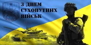У суботу, 12 грудня, відзначається день сухопутних військ україни. Den Suhoputnih Vijsk Ukrayini Privitannya Istoriya Svyata Novini Ukrayini