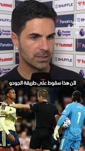 "هذا قرار غير مقبول في هذا المستوى"أرتيتا "الغاضب" يهاجم حكم مباراة سندرلاند 🔥