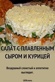 лаваш с крабовыми палочками и плавленым сыром и яйцом Salat S Plavlennym Syrom Kuricej Kartoshkoj I Zelenym Lukom Recept Idei Dlya Blyud Eda I Kulinariya