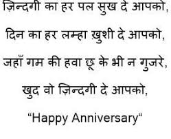 Happy marriage anniversary hindi wishes, shayari, status, quotes, sms. Silver Jubilee Wishes In Hindi
