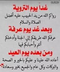 المقصود بيوم التروية يوم التروية هو اليوم الثامن من شهر ذي الحِجّة، يتوجّه فيه حُجّاج بيت الله الحرام إلى مِنى، حيث يُحرِم الحاجّ المتمتّع إحراماً جديداً، أمّا الحاجّ أخطاء في يوم التروية قد تصدر من الحاجّ لبيت الله الحرام بعض الأخطاء في يوم التروية، ومن هذه الأخطاء ما يأتي Ø§Ù„Ø·Ø±ÙŠÙ‚ Ø¥Ù„Ù‰ Ø§Ù„Ù„Ù‡ ØºØ¯Ø§ ÙŠÙˆÙ… Ø§Ù„ØªØ±ÙˆÙŠØ© Ù‡Ùˆ Ø§Ù„ÙŠÙˆÙ… Ø§Ù„Ø«Ø§Ù…Ù† Ù…Ù† Ø´Ù‡Ø± Facebook