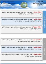 وقال القسام في بيان مقتضب اليوم الثلاثاء إذا تمادى العدو وقصف الأبراج المدنية، فإن تل أبيب ستكون على موعد مع ضربة صاروخية قاسية، تفوق ما حصل في عسقلان. Ø­Ø§Ù„Ø© Ø§Ù„Ø·Ù‚Ø³ Ø²Ø®Ø§Øª Ø£Ù…Ø·Ø§Ø± ÙˆØ§Ù†Ø®ÙØ§Ø¶ ÙŠØ¹Ù‚Ø¨Ù‡ Ø§Ø±ØªÙØ§Ø¹ ÙÙŠ Ø¯Ø±Ø¬Ø§Øª Ø§Ù„Ø­Ø±Ø§Ø±Ø© Iq News