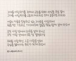 라봄캘리 Labomcalli 님이 Instagram 계정에 사진을 추가했습니다 그대를 사랑하기를 주께서 교회를 위해 자신을 주심같이 그대를 사랑하기를 교회의 머리 되신 주께 순종하듯 하리라 서로의 다름을 인정하고 있는 그대로를 In 2020 Math