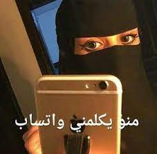 ارقام بنات محترمه واتس ارقام حريم للمصاحبه2021 شغالة ومجربة in 2021 cute kids pics beautiful arab women kids pictures