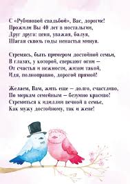 Check spelling or type a new query. S Rubinovoj Svadboj Vas Pozdravleniya Na Godovshinu Svadby 40 Let Rubinovaya Svadba