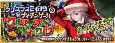 期間限定 クリスマス2019ピックアップ召喚 日替り fate grand order 公式サイト event logo christmas banners banner