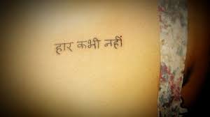 Tattoo I Got Oct 9 2012 In Hindi Writing It Says Never Give Up Writing Tattoos Tattoos Inspirational Tattoos