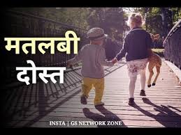 Dosti Sayari Matlabi Dost Dhokebaaz Dost Gaddardost By Youtubemitra Youtube Wisdom Thoughts Insta Me Youtube Welcome to the official facebook page of matlabi. dosti sayari matlabi dost dhokebaaz