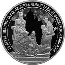 монета 75 летие полного освобождения ленинграда от фашистской блокады Rossiya 3 Rublya 2019 God 75 Letie Polnogo Osvobozhdeniya Leningrada Ot Fashistskoj Blokady Kupit V Internet Magazine Dostavka Kurerom I Pocht Monety Monet
