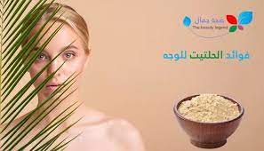 فوائد الحلتيت للوجه ماسكات علاج البشرة و التجاعيد و حب الشباب و ترطيب الوجه sehajmal beauty legend
