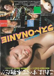 まんだらけ | サーラ ポスター - 【第7回SAHRAポスターまつり】日活ロマンスポルノ映画のポスター出しマス◉u◉