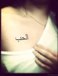 See more ideas about calligraphy tattoo, arabic calligraphy tattoo, arabic calligraphy art. 41 Arabic Tattoos For Chest