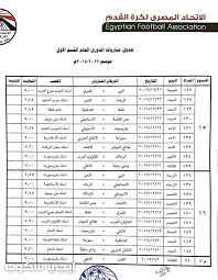 المباريات المباشرة سيتم إحتساب نقاطها اثناء المباراة. Ø¬Ø¯ÙˆÙ„ Ø§Ù„ØªØ±ØªÙŠØ¨ Ø§Ù„Ø¯ÙˆØ±ÙŠ Ø§Ù„Ù…ØµØ±ÙŠ Ø§Ù„Ù…Ù…ØªØ§Ø² Ù„ÙƒØ±Ø© Ø§Ù„Ù‚Ø¯Ù…