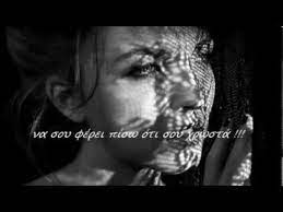 Άτιμη καρδιά δίχως να ρωτήσεις δίνεις τα κλειδιά. 8odwrhs Kotonias Ta Kleidia áƒ¦ Youtube