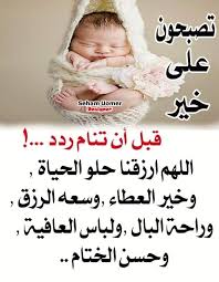 ØªØµØ¨Ø­ÙˆÙ† Ø¹Ù„Ù‰ Ø®ÙŠØ± Ø£Ø­Ù„Ø§Ù… Ø³Ø¹ÙŠØ¯Ù‡ Ù„ÙŠÙ„Ø© Ùˆ Ù‚ Ù ÙˆÙ‡ Ù… Ø¥ Ù† Ù‡ Ù… Ù… Ø³ Ø¦ ÙˆÙ„ ÙˆÙ† Facebook