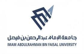 كليات جامعة الامام عبدالرحمن بن فيصل وتخصصاتها ØªØ®ØµØµØ§Øª Ø¬Ø§Ù…Ø¹Ø© Ø¹Ø¨Ø¯Ø§Ù„Ø±Ø­Ù…Ù† Ø¨Ù† ÙÙŠØµÙ„ Ø§Ù„Ù…Ø±Ø³Ø§Ù„