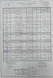 2019_2020 2018_2019 2017_2018 2016_2017 2015_2016. Ø¬Ø¯ÙˆÙ„ Ø§Ù…ØªØ­Ø§Ù†Ø§Øª Ø§Ù„Ø«Ø§Ù†ÙˆÙŠØ© Ø§Ù„Ø¹Ø§Ù…Ø© 2020 Ø§Ù„Ù…Ø¹ØªÙ…Ø¯ Ù…Ù† ÙˆØ²ÙŠØ± Ø§Ù„ØªØ¹Ù„ÙŠÙ… ÙˆØ¥Ø¹Ù„Ø§Ù† ØªÙØ§ØµÙŠÙ„ Ø¬Ø¯ÙŠØ¯Ø© 15 Ù…Ø§ÙŠÙˆ