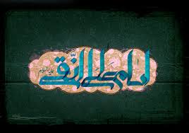 Image result for ‫امام هادی‬‎