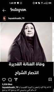 انتصار الشراح معلومات شخصية اسم الولادة: Ltecpmkupyhrjm
