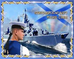 Рекомендуем красивые открытки и картинки для поздравления с праздником. Pozdravleniya S Dnyom Voenno Morskogo Flota Zhivye Otkrytki Dlya Lyubogo Prazdnika V 2021 Godu