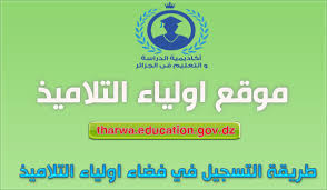 طريقة التسجيل في فضاء أولياء التلاميذ tharwa education gov dz http www seyf educ com 2018 03 inscription tharwa education gov dz ht education governor coding